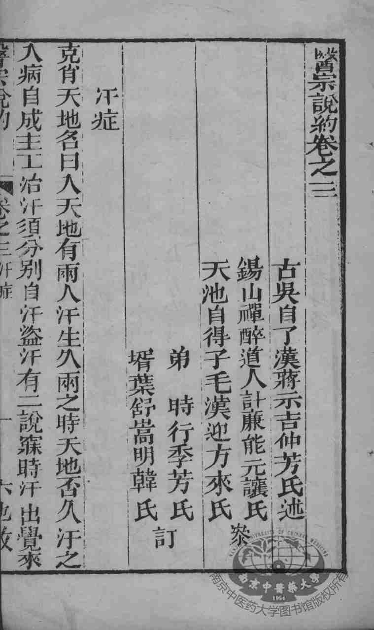医宗说约  卷3